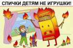 Пожарная безопасность