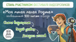Фестиваль видеороликов " Моя любимая малая Родина"