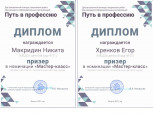 Муниципальный конкурс "Путь в профессию"
