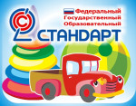 ФГОС дошкольного образования