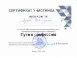Муниципальный конкурс "Путь в профессию"
