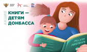 Книги - детям Донбасса!