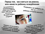 Правам ребёнка посвящается (памятки, консультации)