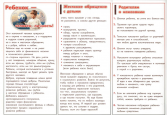 Правам ребёнка посвящается (памятки, консультации)