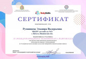 Об участии в II международном чемпионате «BabySkills»
