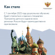 О новой образовательной программе ДОУ