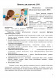 Правам ребёнка посвящается (памятки, консультации)