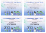 Итоги конкурса "Путь в профессию"