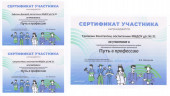 Итоги конкурса "Путь в профессию"