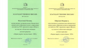 Участники конкурса "Охрана труда глазми детей - 2024" отмечены благодарственными письмами