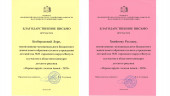 Участники конкурса "Охрана труда глазми детей - 2024" отмечены благодарственными письмами