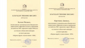 Участники конкурса "Охрана труда глазми детей - 2024" отмечены благодарственными письмами