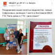 Семья Софроновых - Победители городского Фестиваля ГТО