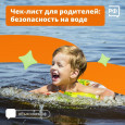 О безопасности на воде