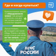 О безопасности на воде