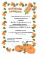 Сотрудники детского сада и семьи наших воспитанников приняли участие в конкурсе "Праздник урожая"