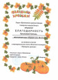 Сотрудники детского сада и семьи наших воспитанников приняли участие в конкурсе "Праздник урожая"