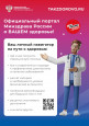 Минздрав России о новом портале