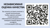 Независимая оценка качества