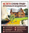 Безопасность детей - ответственность взрослых!