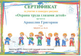 Итоги конкурса "Охрана труда глазами детей"