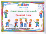 Итоги конкурса "Охрана труда глазами детей"
