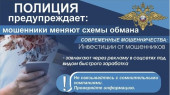 Полиция предупреждает!