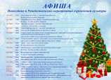 Афиша городских  праздничных мероприятий