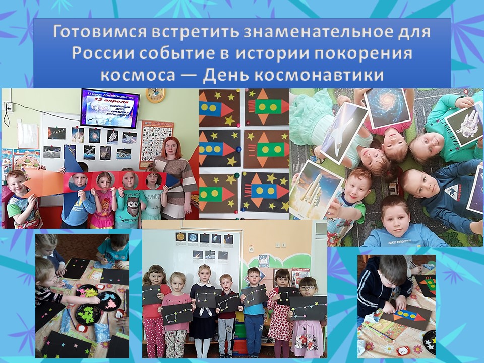 День космонавтики 2021