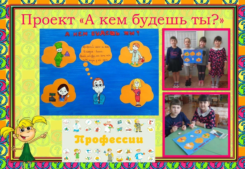 Проект о профессиях