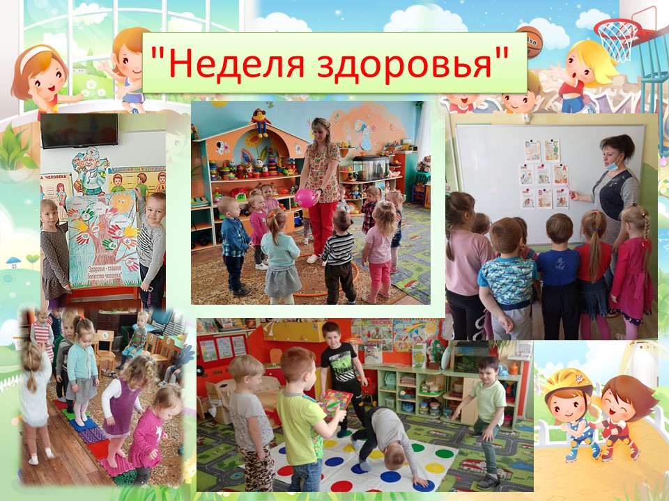 неделя здоровья 2021