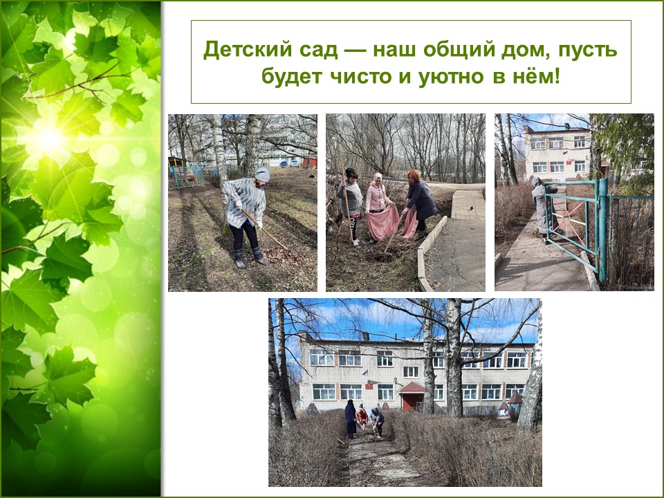 Субботник 2021
