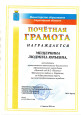 Мои достижения