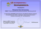Благодарность