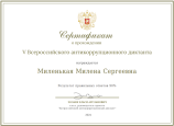Профессиональные достижения 