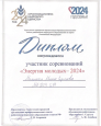 Профессиональные достижения 