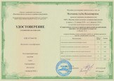 "Удостоверение о повышении квалификации "Современные методы и приемы проведения развивающих занятий с детьми раннего возраста"