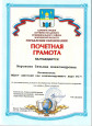  Профессиональные награды