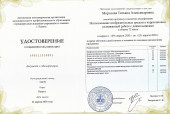 Повышение квалификации