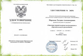 Повышение квалификации