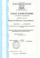 Повышение квалификации