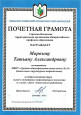  Профессиональные награды