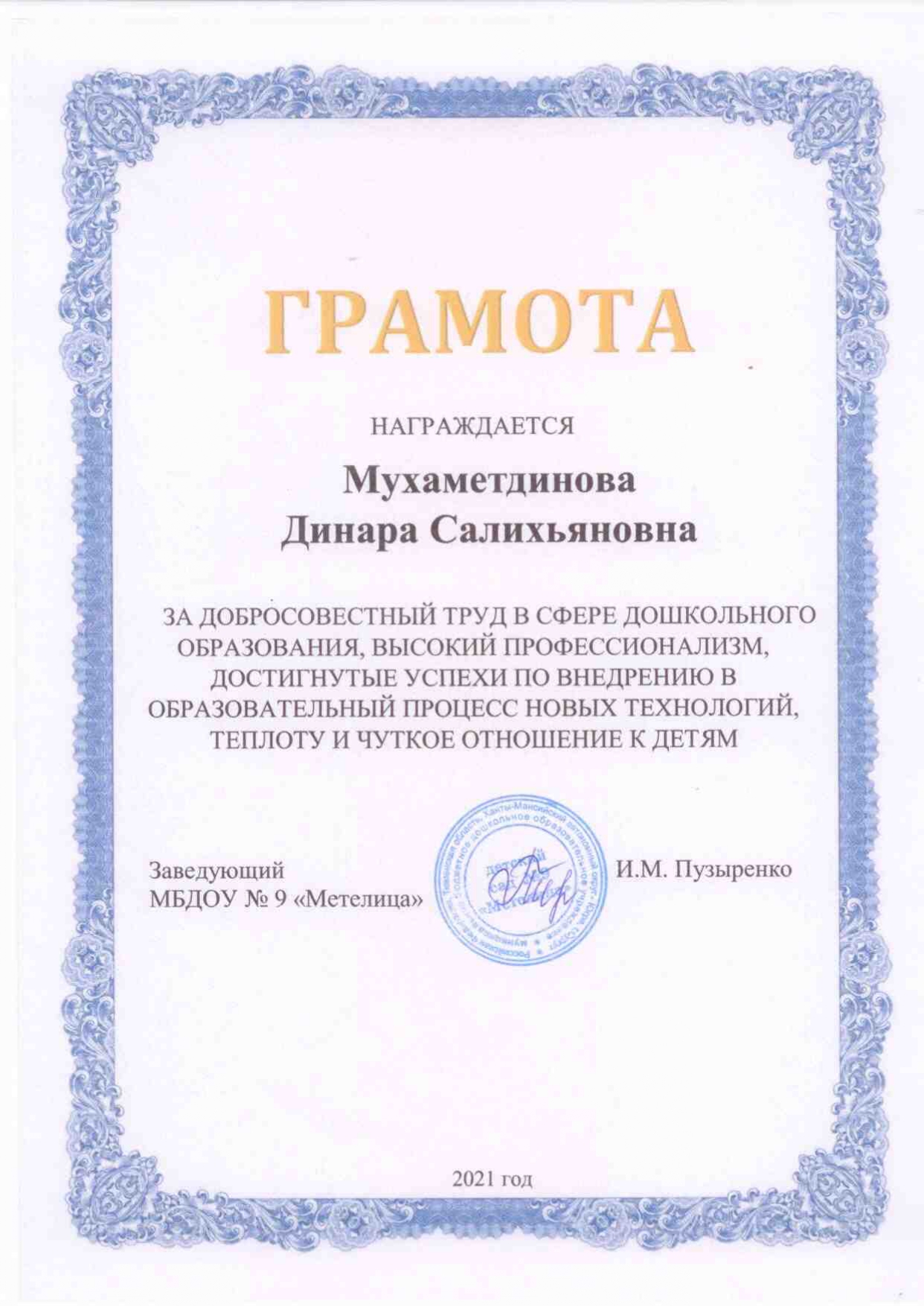 Грамота МБДОУ