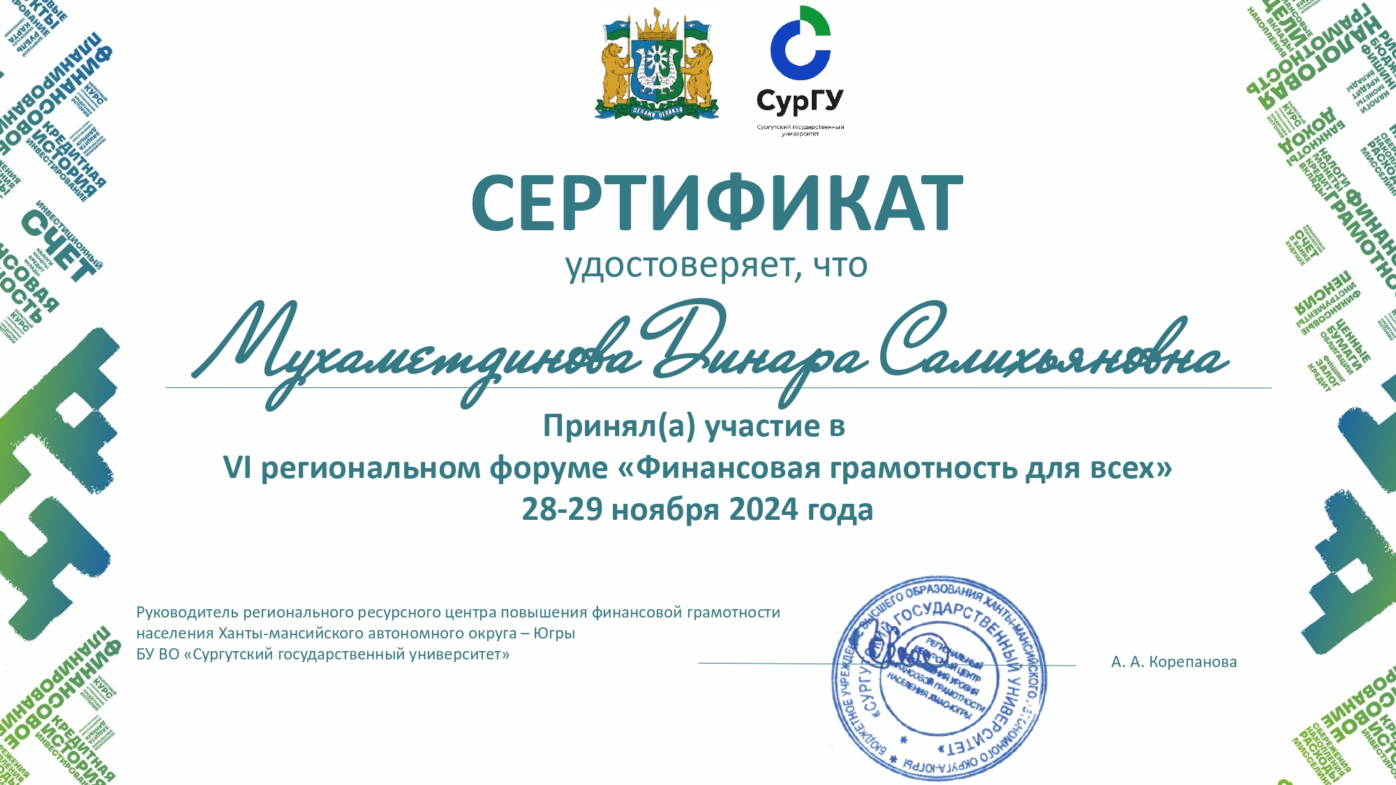 Сертификат