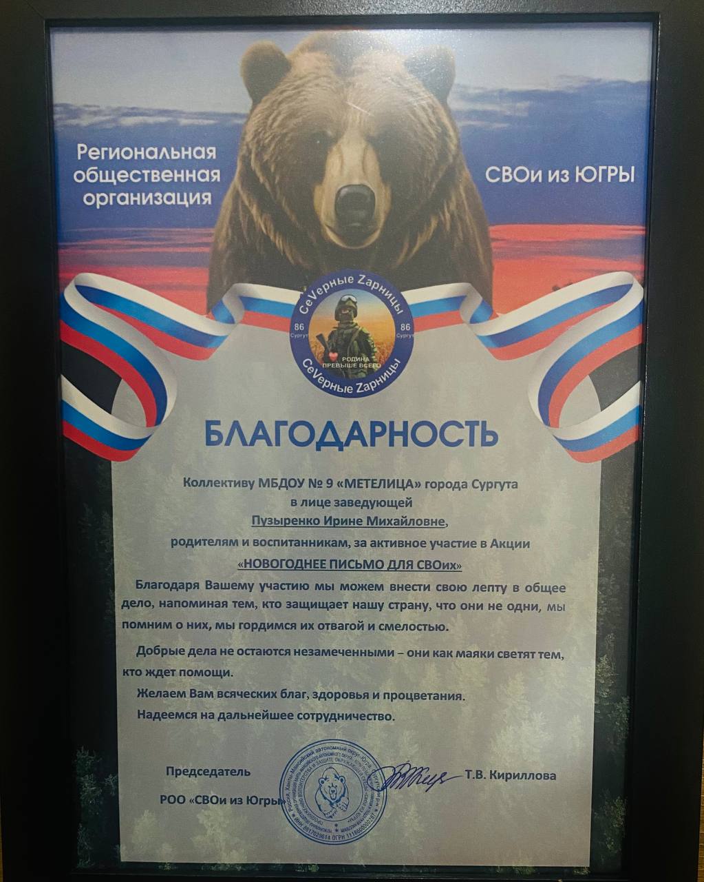 благодарность