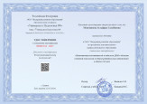 Курсы повышения квалификации