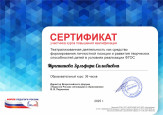 Самообразование