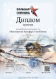 Профессионально-общественная активность педагога