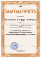 Профессионально-общественная активность педагога