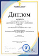 Профессионально-общественная активность педагога